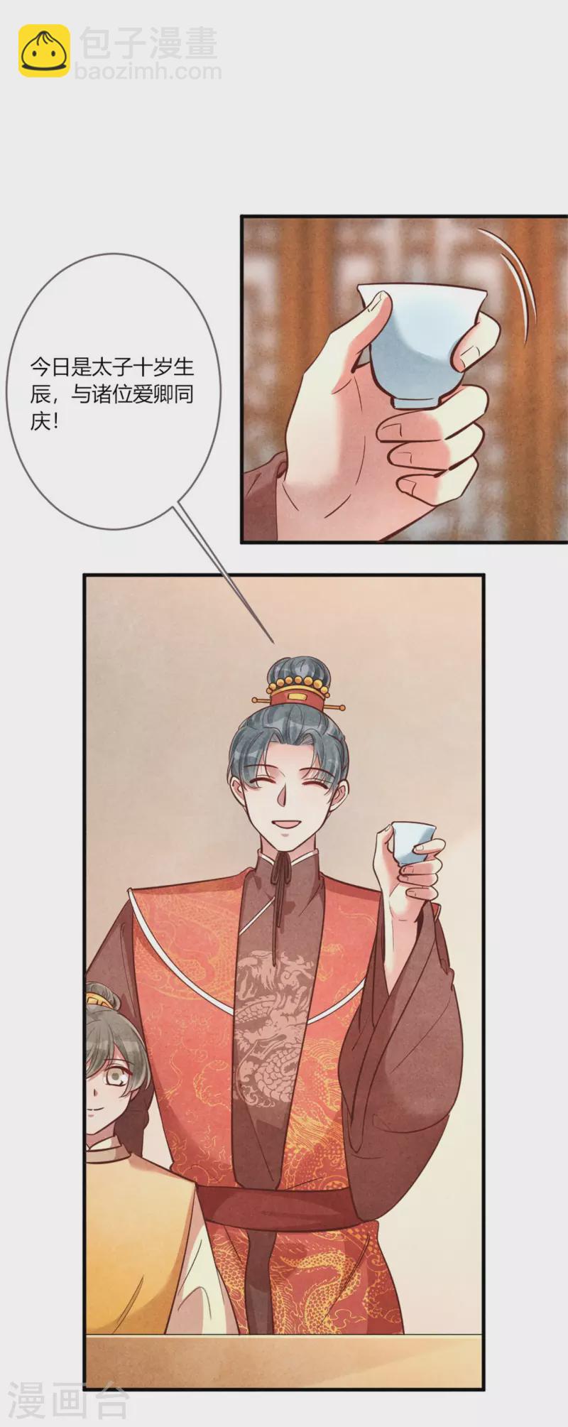 《纨绔王妃要爬墙》第173话 太子的忧虑 第9页