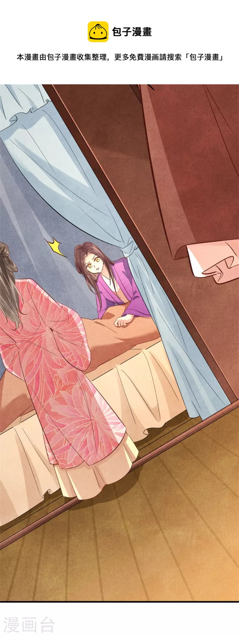 《纨绔王妃要爬墙》第175话 争了个笑话 第11页