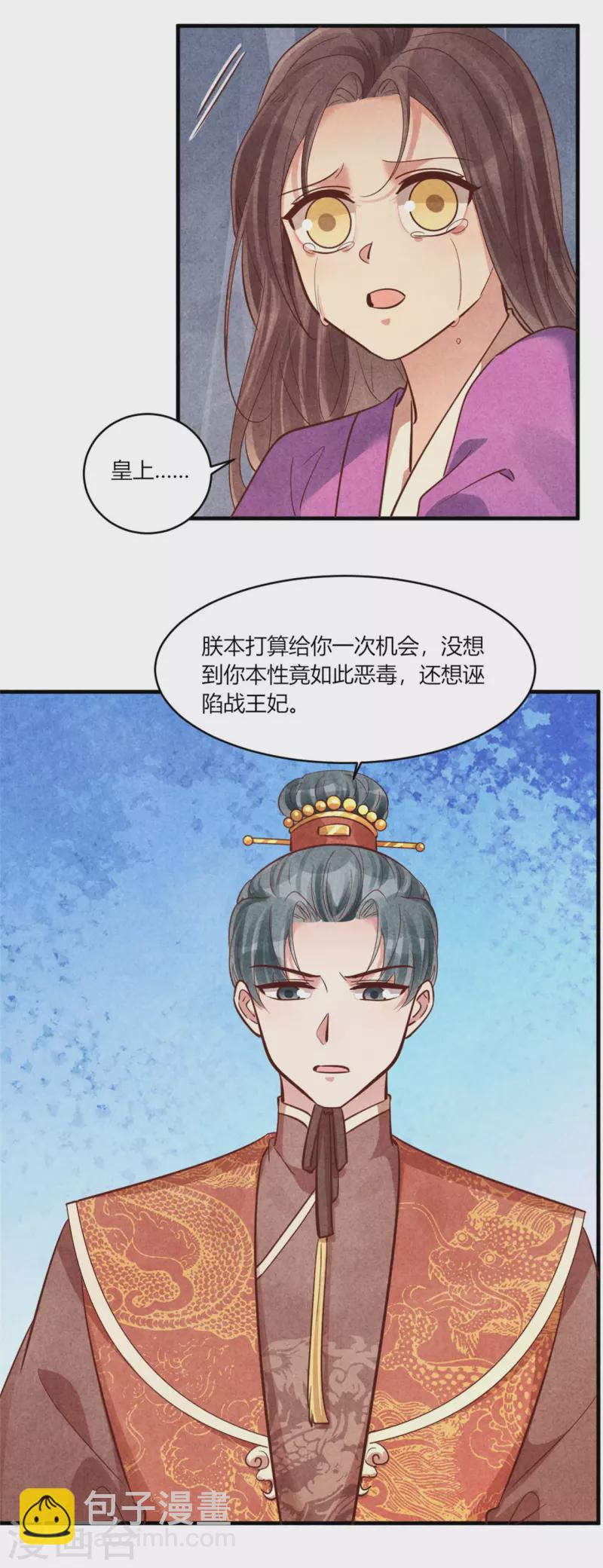 《纨绔王妃要爬墙》第175话 争了个笑话 第14页