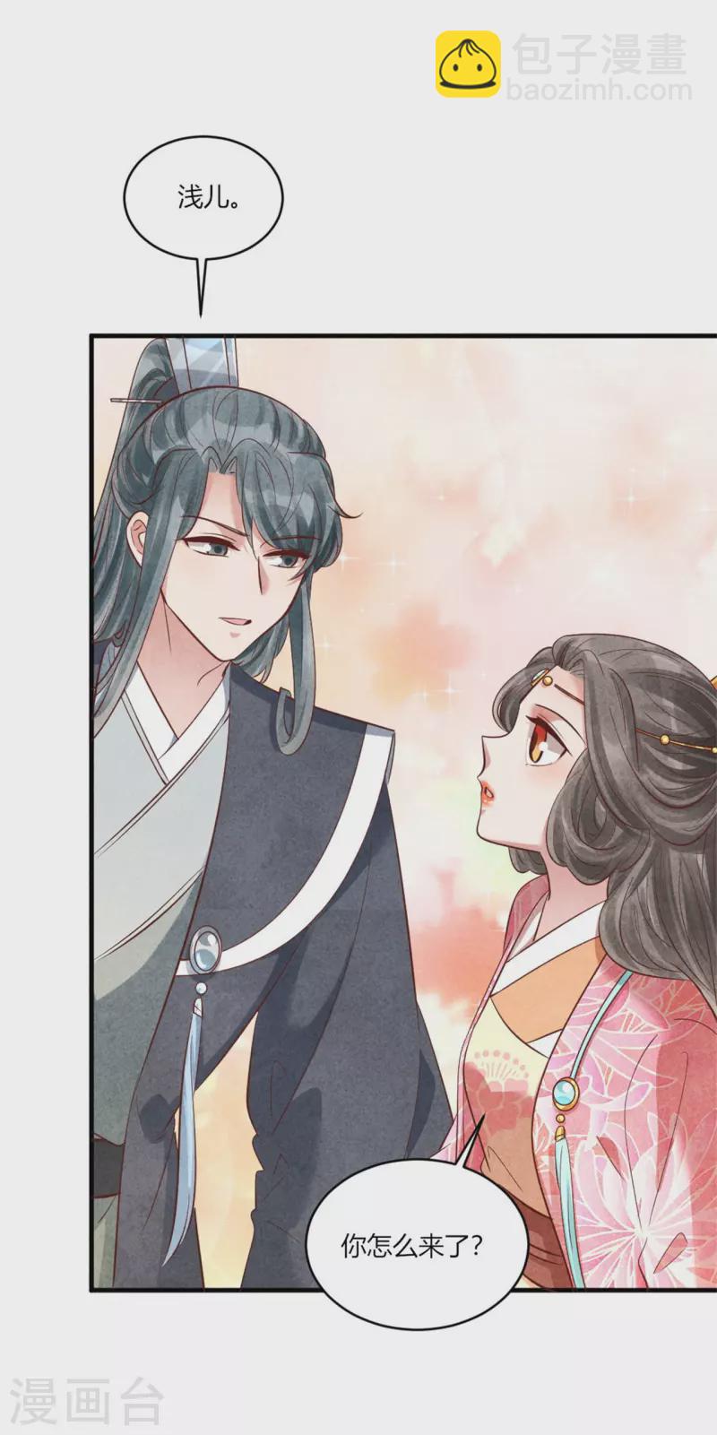 《纨绔王妃要爬墙》第175话 争了个笑话 第15页
