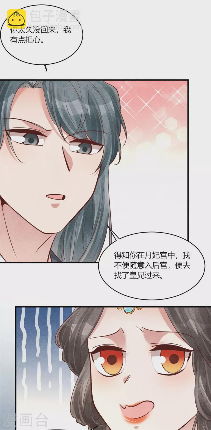 《纨绔王妃要爬墙》第175话 争了个笑话 第16页