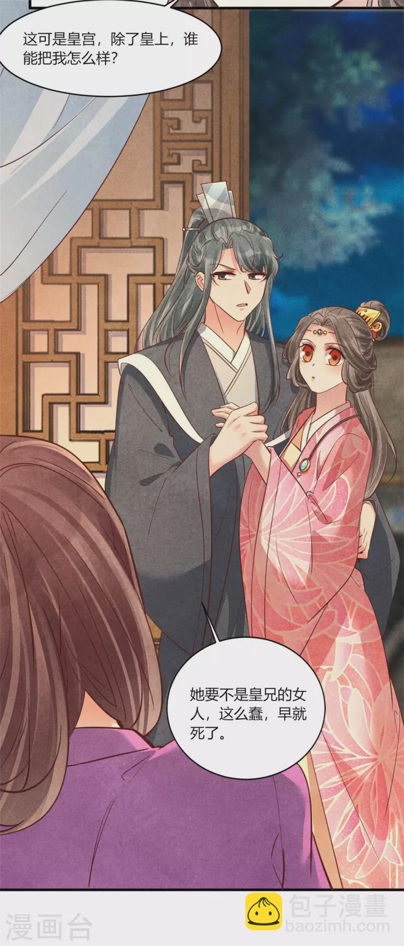 《纨绔王妃要爬墙》第175话 争了个笑话 第17页