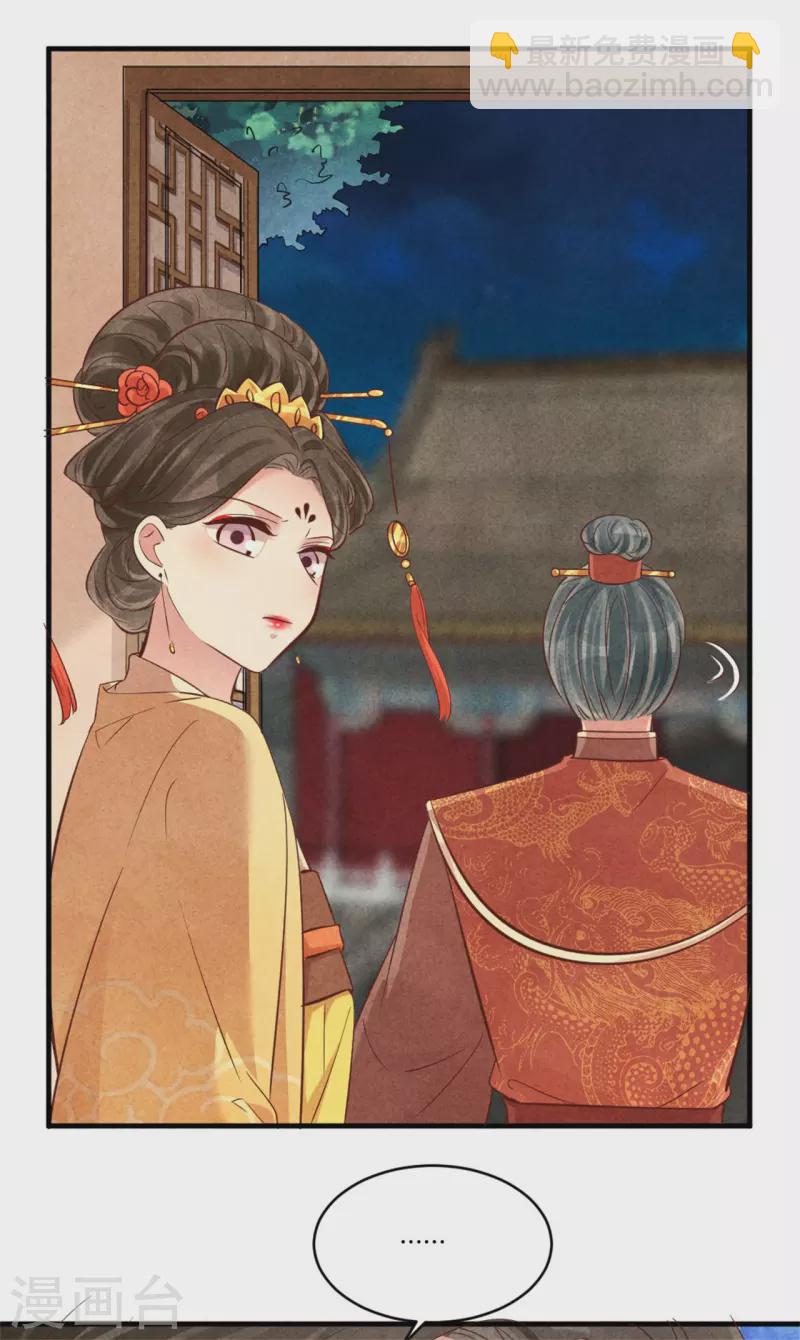 《纨绔王妃要爬墙》第175话 争了个笑话 第20页
