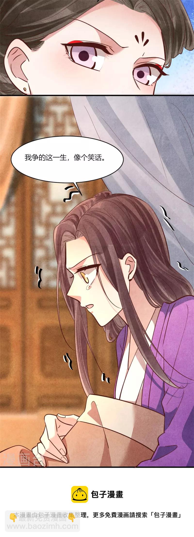 《纨绔王妃要爬墙》第175话 争了个笑话 第21页