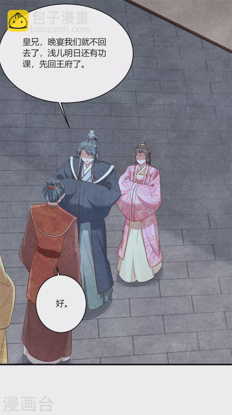 《纨绔王妃要爬墙》第175话 争了个笑话 第23页