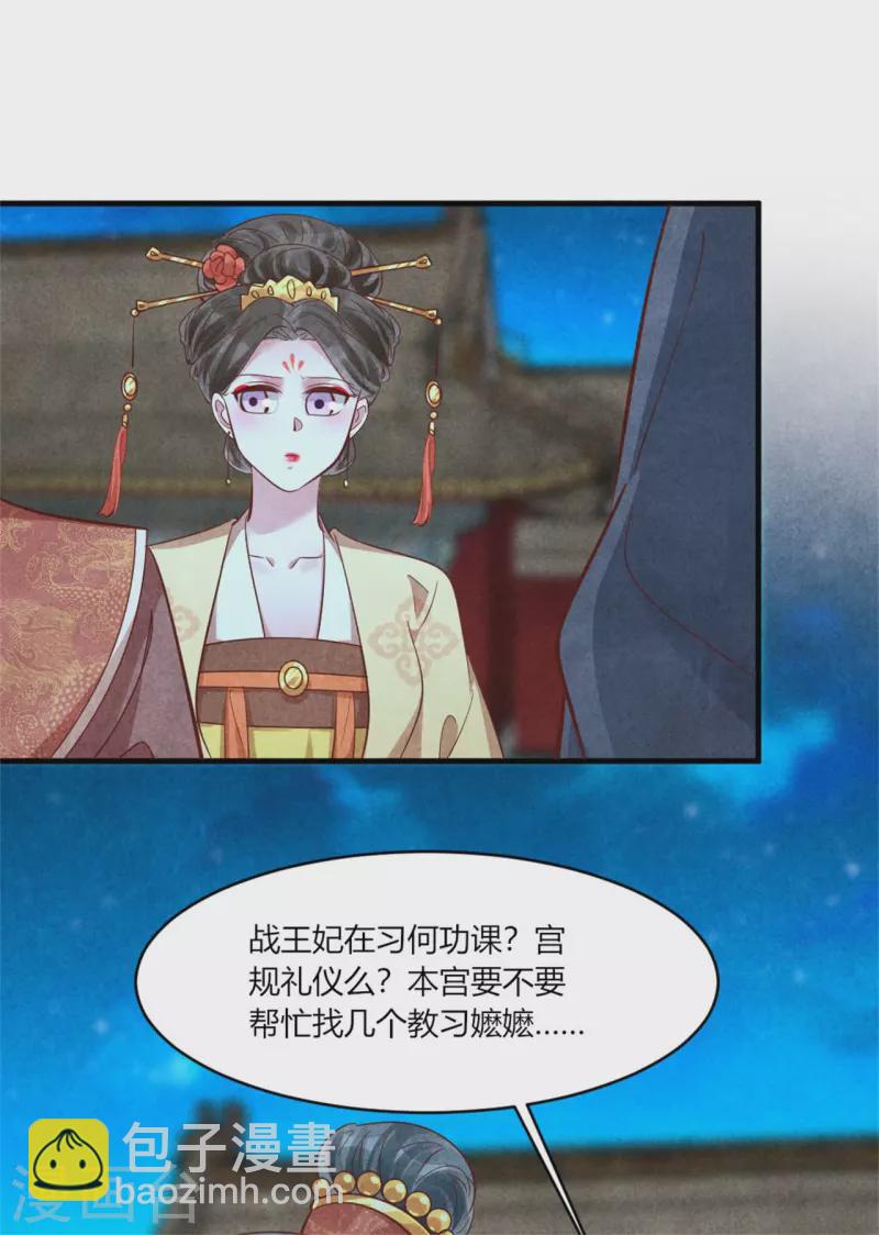 《纨绔王妃要爬墙》第175话 争了个笑话 第24页