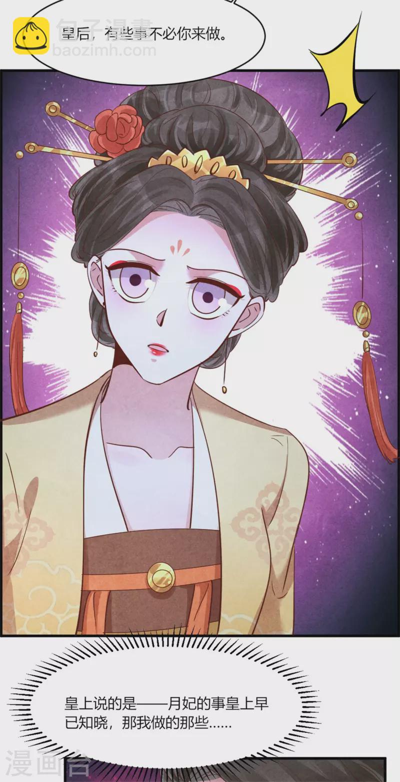 《纨绔王妃要爬墙》第175话 争了个笑话 第26页