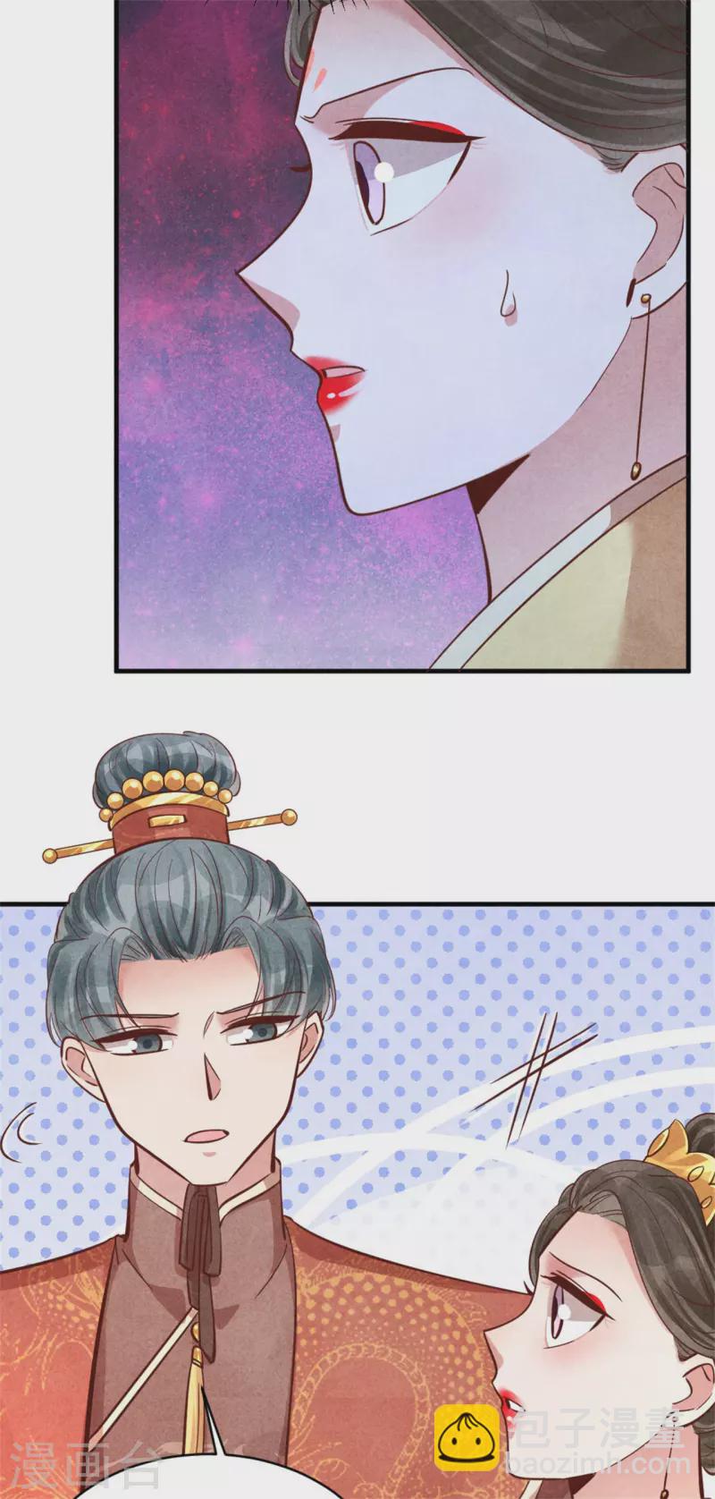 《纨绔王妃要爬墙》第175话 争了个笑话 第27页