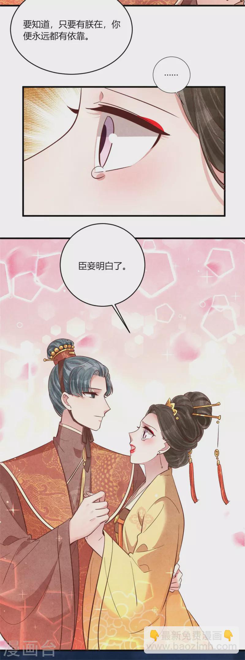 《纨绔王妃要爬墙》第175话 争了个笑话 第28页