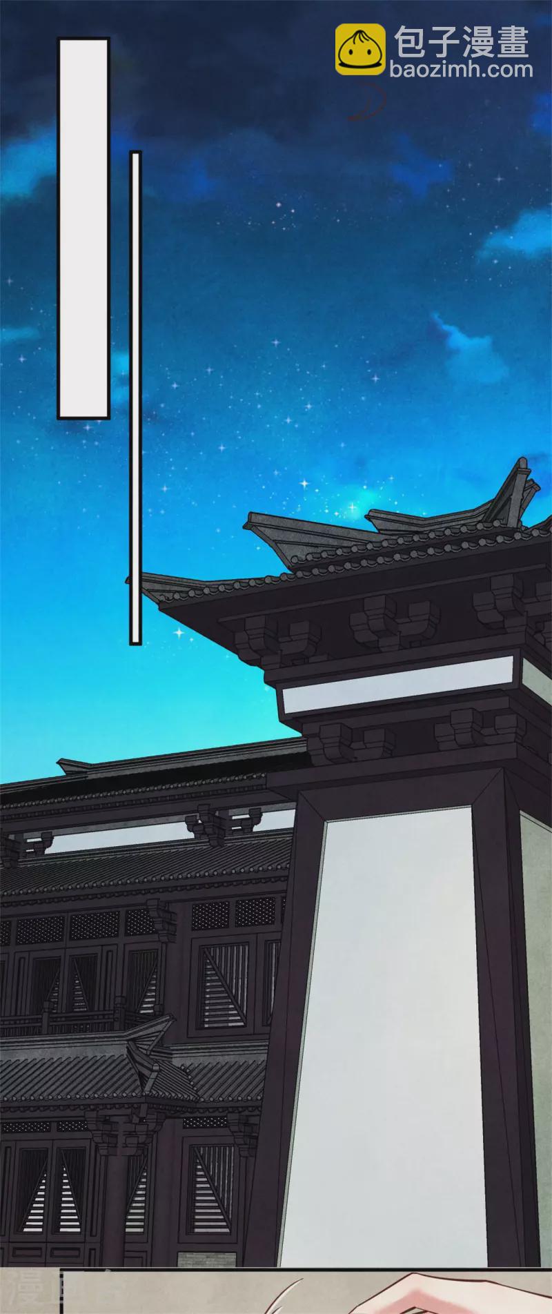 《纨绔王妃要爬墙》第175话 争了个笑话 第29页