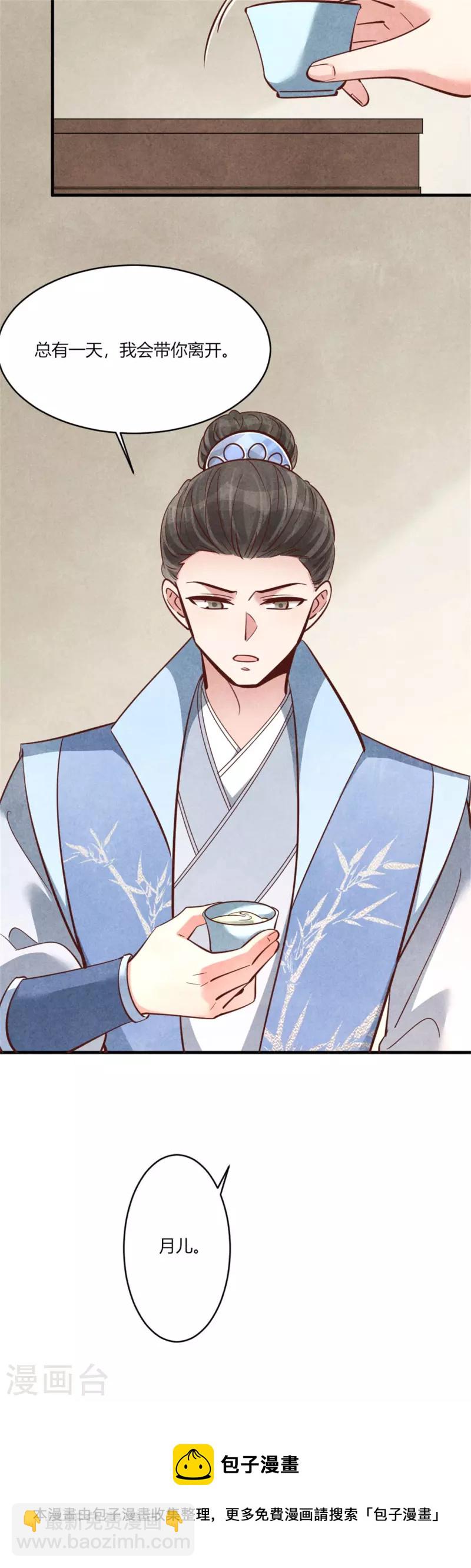 《纨绔王妃要爬墙》第175话 争了个笑话 第30页