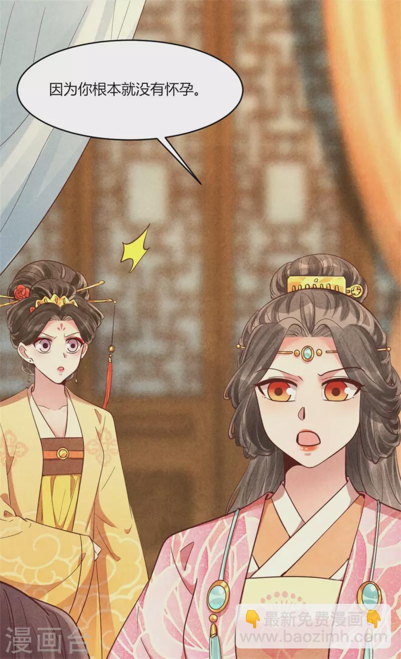 《纨绔王妃要爬墙》第175话 争了个笑话 第3页