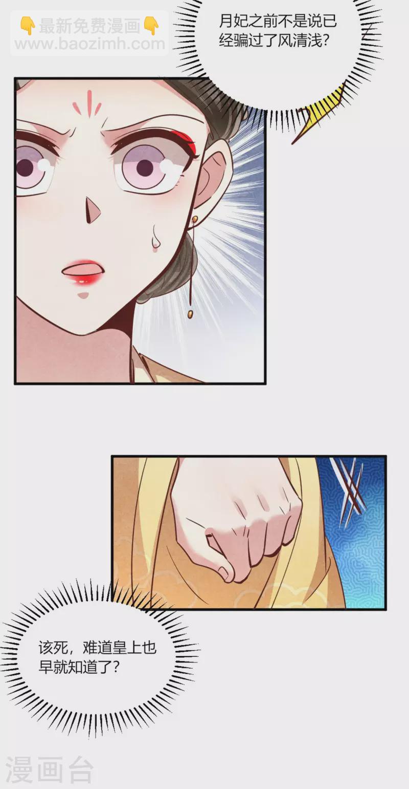 《纨绔王妃要爬墙》第175话 争了个笑话 第5页