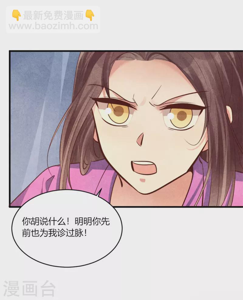 《纨绔王妃要爬墙》第175话 争了个笑话 第6页