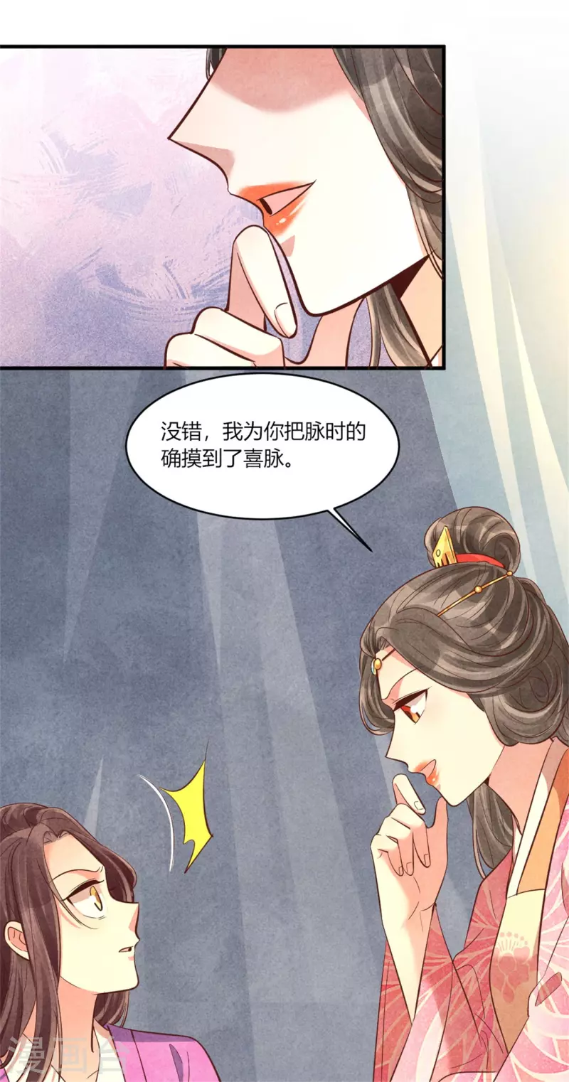 《纨绔王妃要爬墙》第175话 争了个笑话 第7页