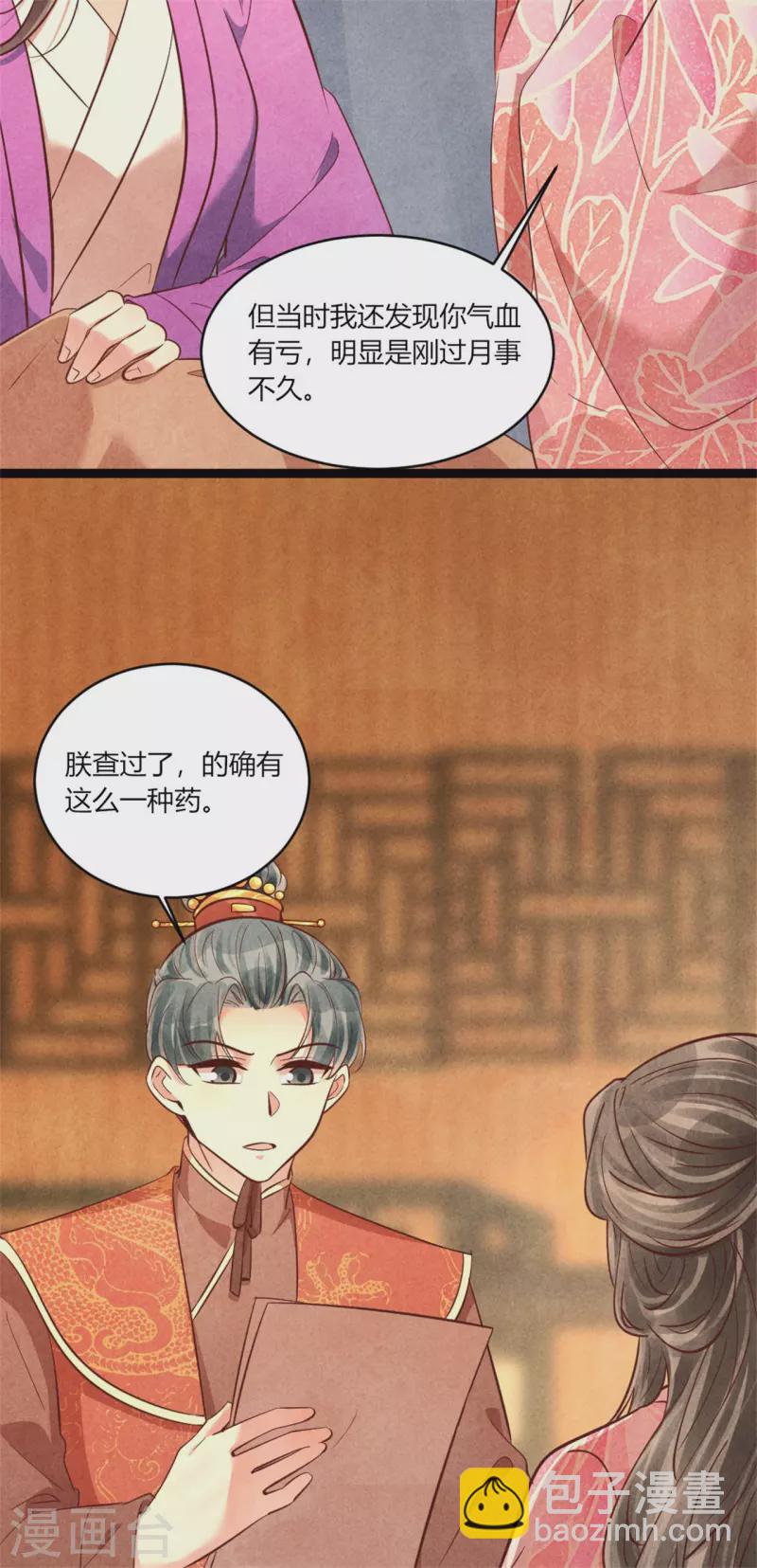 《纨绔王妃要爬墙》第175话 争了个笑话 第8页