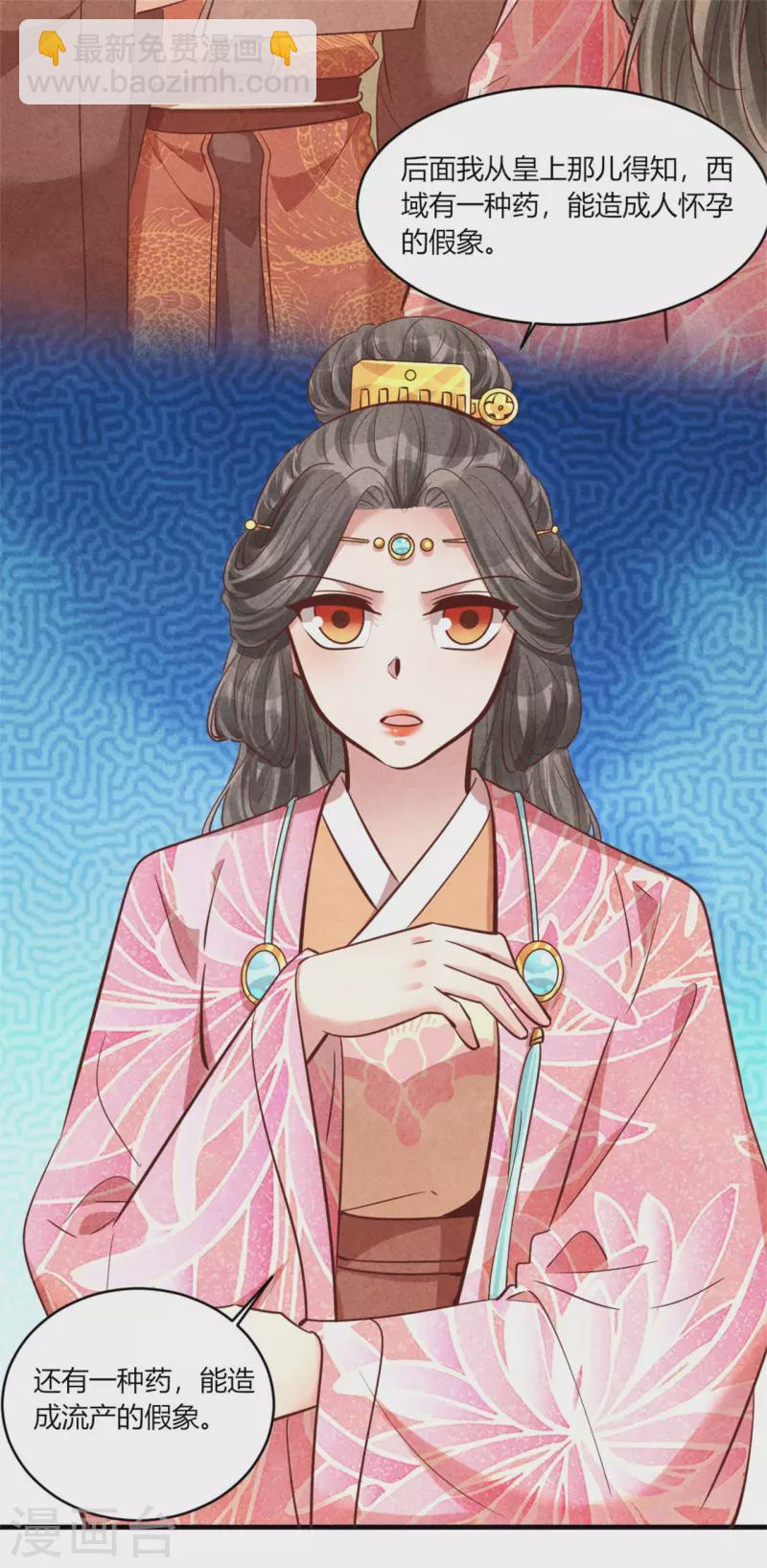 《纨绔王妃要爬墙》第175话 争了个笑话 第9页