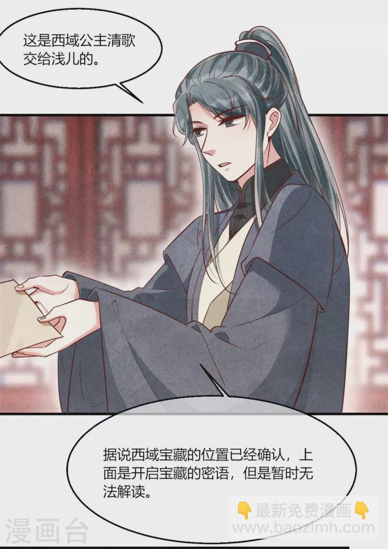 《纨绔王妃要爬墙》第177话 你确定是本人吗 第10页