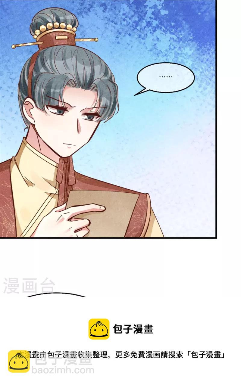《纨绔王妃要爬墙》第177话 你确定是本人吗 第11页