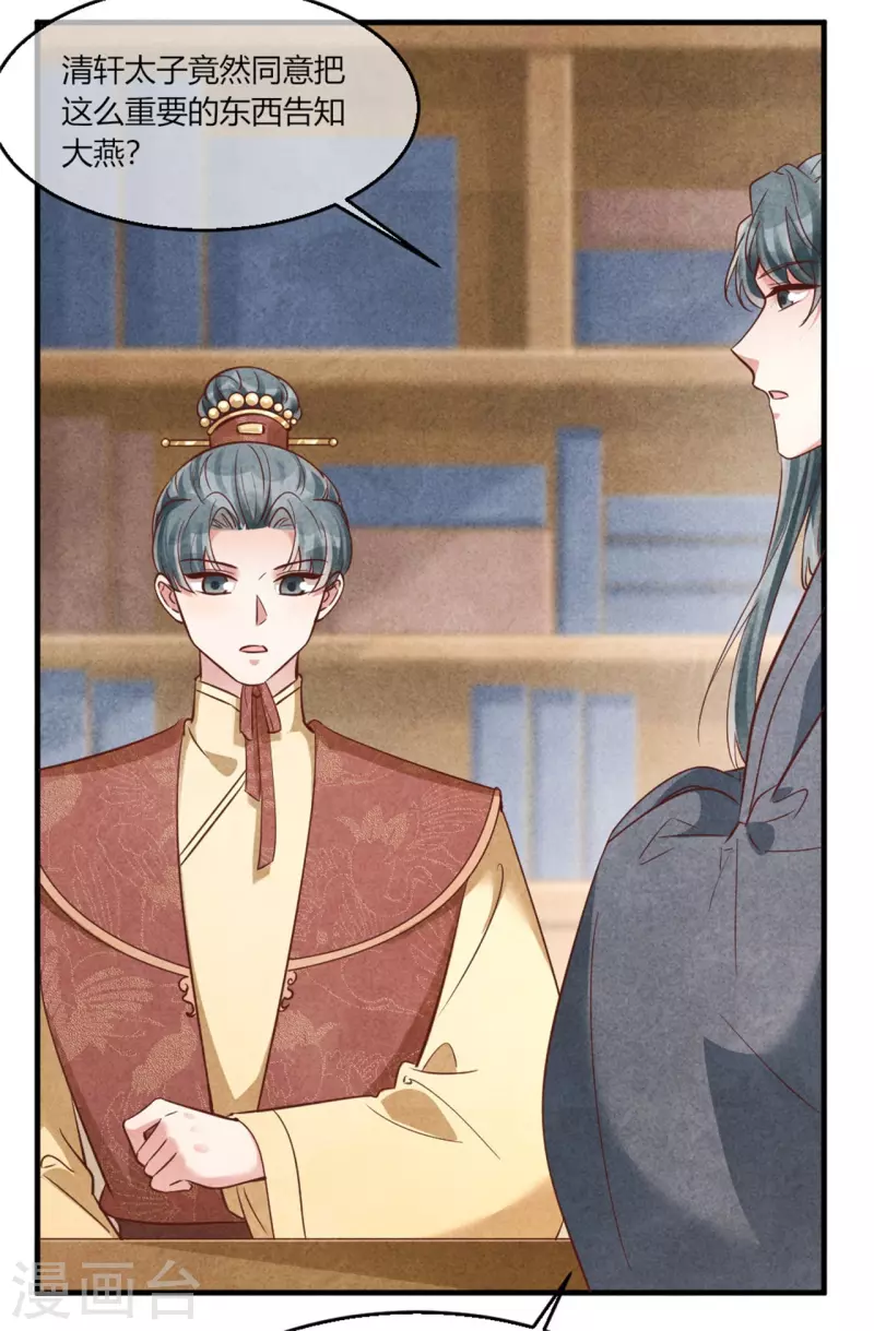 《纨绔王妃要爬墙》第177话 你确定是本人吗 第12页