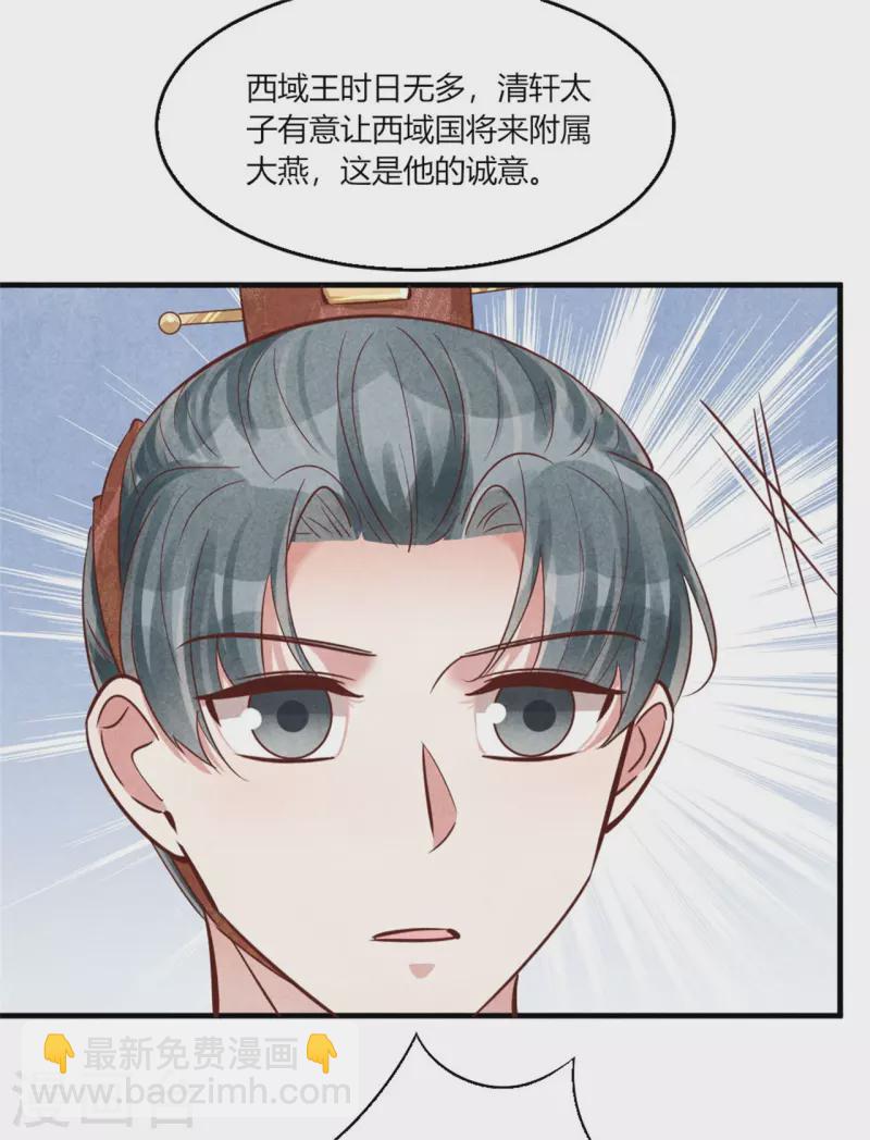 《纨绔王妃要爬墙》第177话 你确定是本人吗 第13页