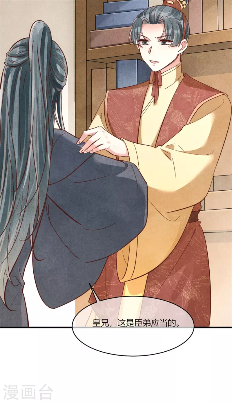 《纨绔王妃要爬墙》第177话 你确定是本人吗 第16页