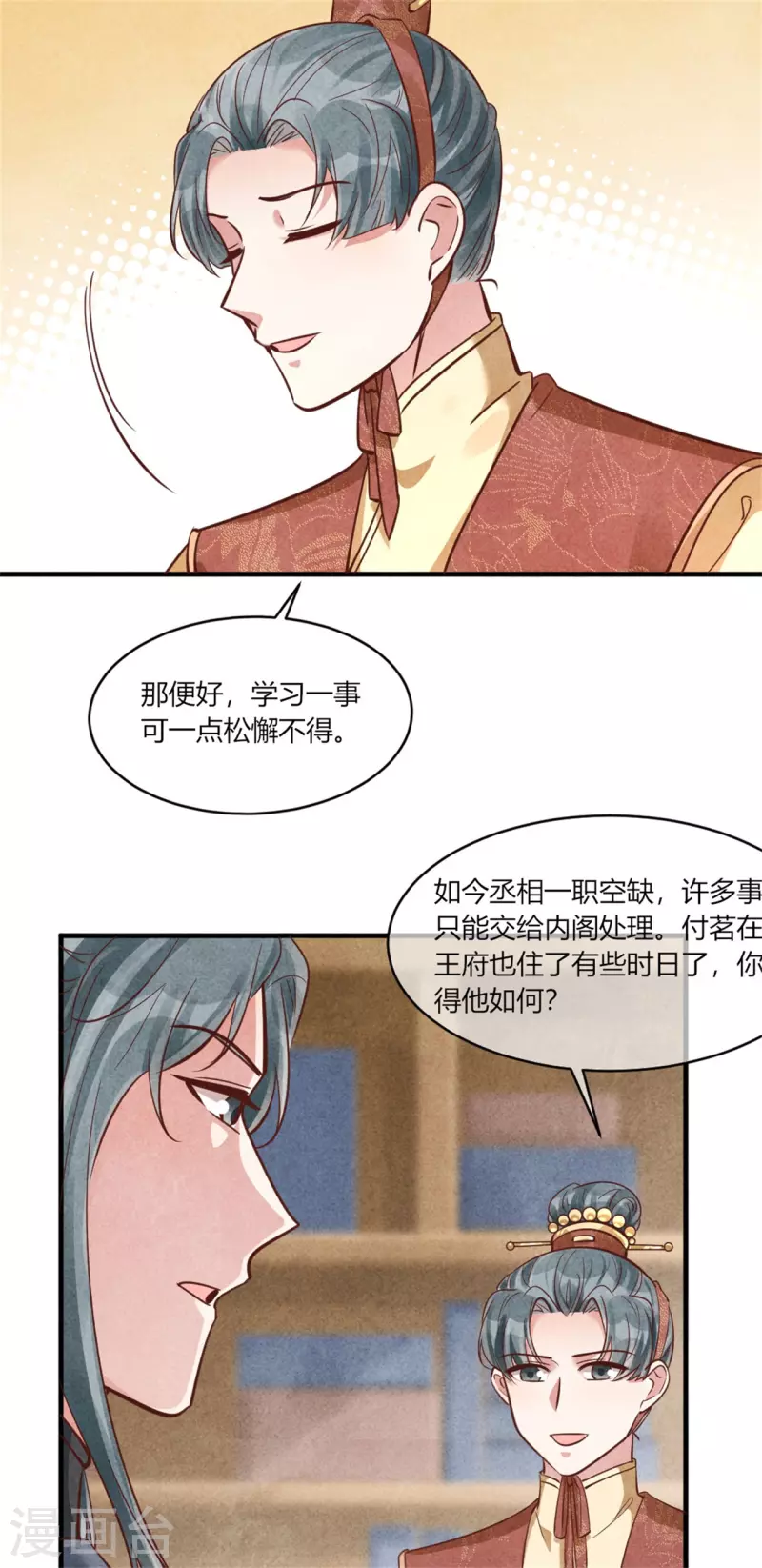 《纨绔王妃要爬墙》第177话 你确定是本人吗 第19页