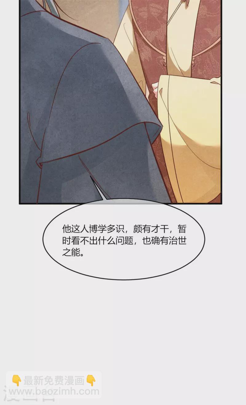 《纨绔王妃要爬墙》第177话 你确定是本人吗 第20页