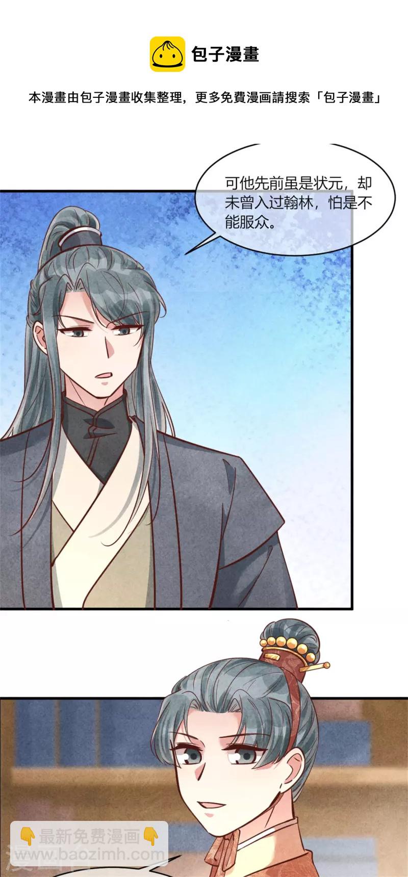 《纨绔王妃要爬墙》第177话 你确定是本人吗 第21页