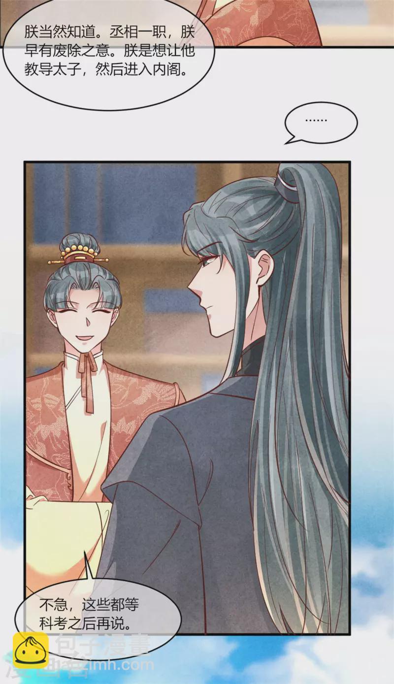 《纨绔王妃要爬墙》第177话 你确定是本人吗 第22页