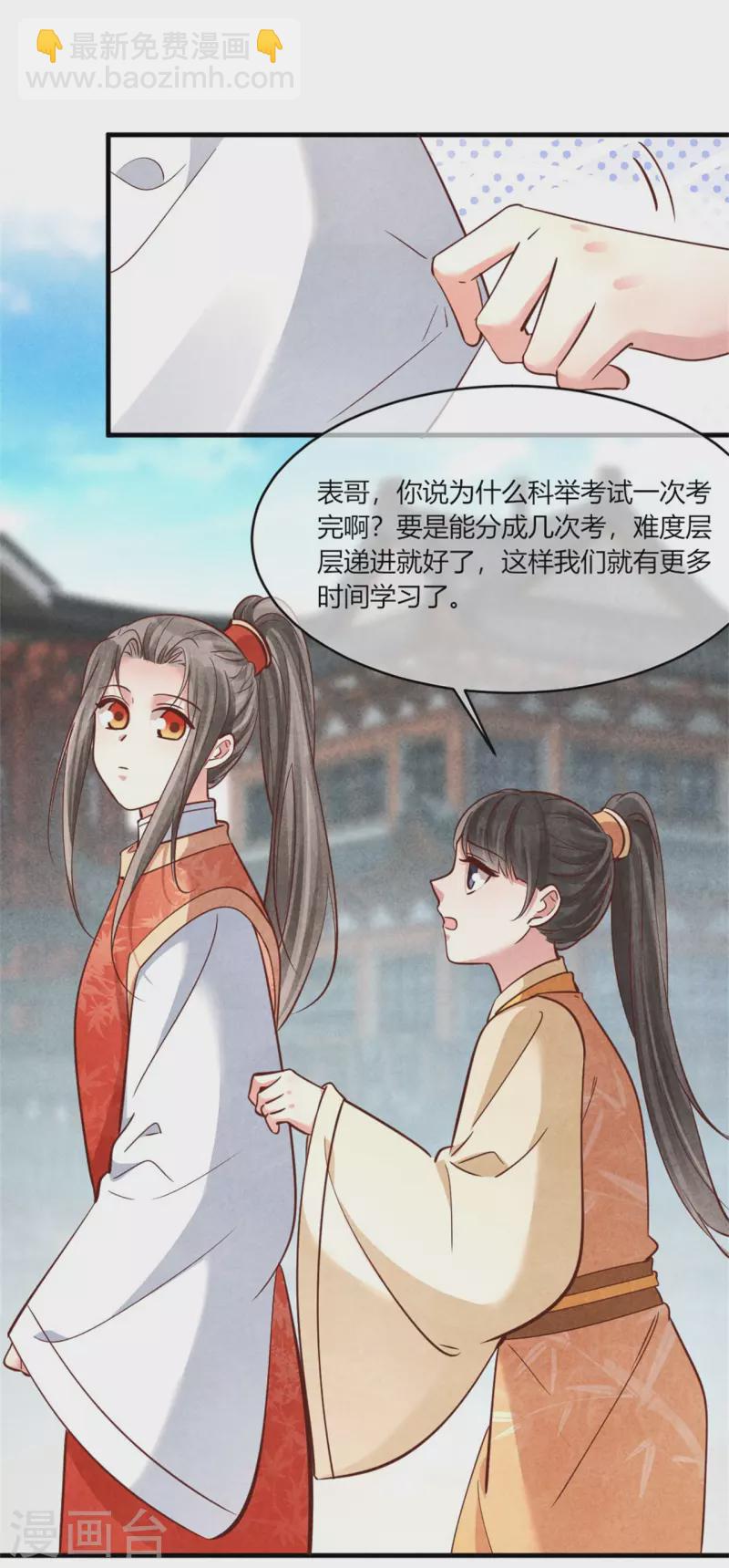 《纨绔王妃要爬墙》第177话 你确定是本人吗 第25页