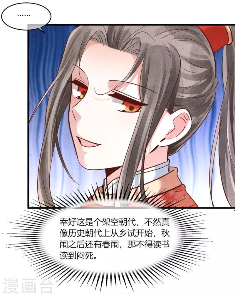 《纨绔王妃要爬墙》第177话 你确定是本人吗 第26页