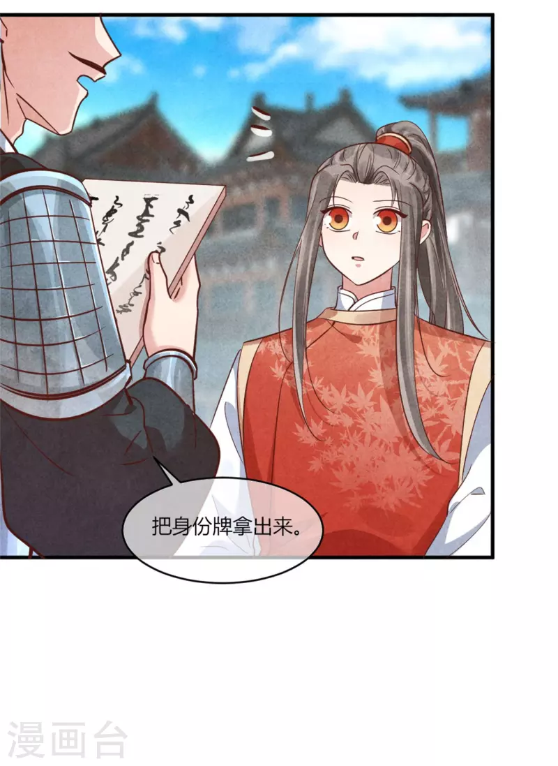 《纨绔王妃要爬墙》第177话 你确定是本人吗 第27页