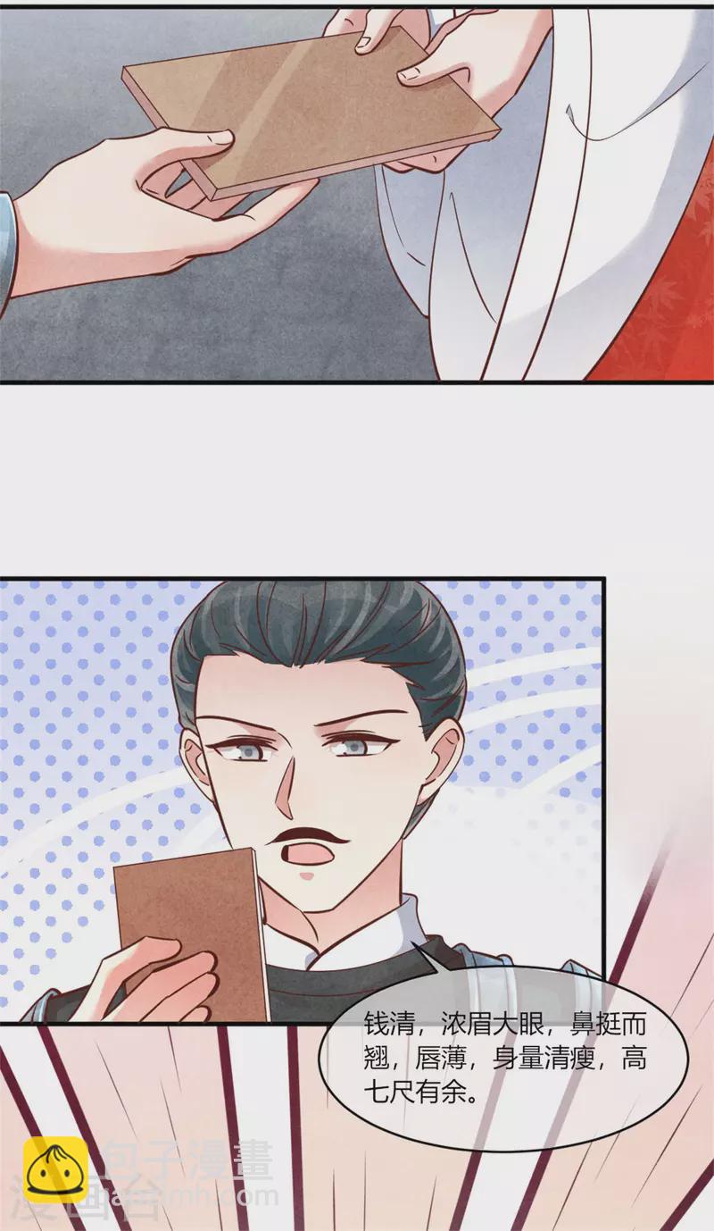 《纨绔王妃要爬墙》第177话 你确定是本人吗 第28页