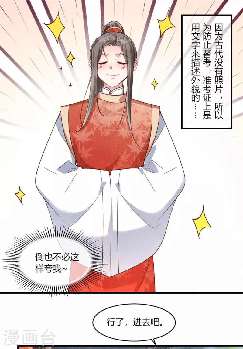《纨绔王妃要爬墙》第177话 你确定是本人吗 第29页