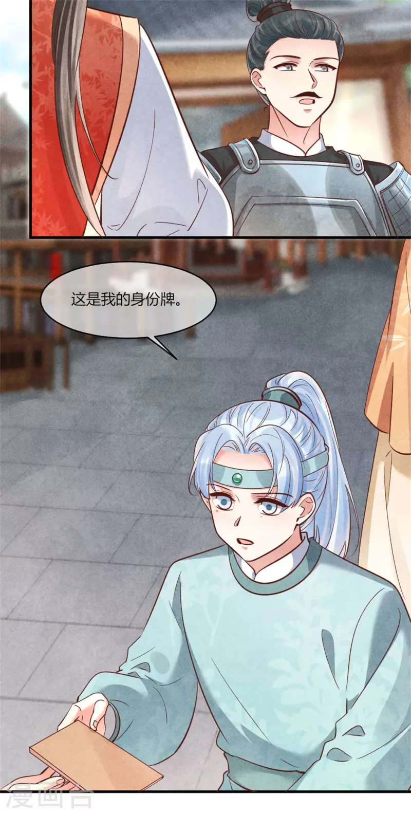 《纨绔王妃要爬墙》第177话 你确定是本人吗 第30页