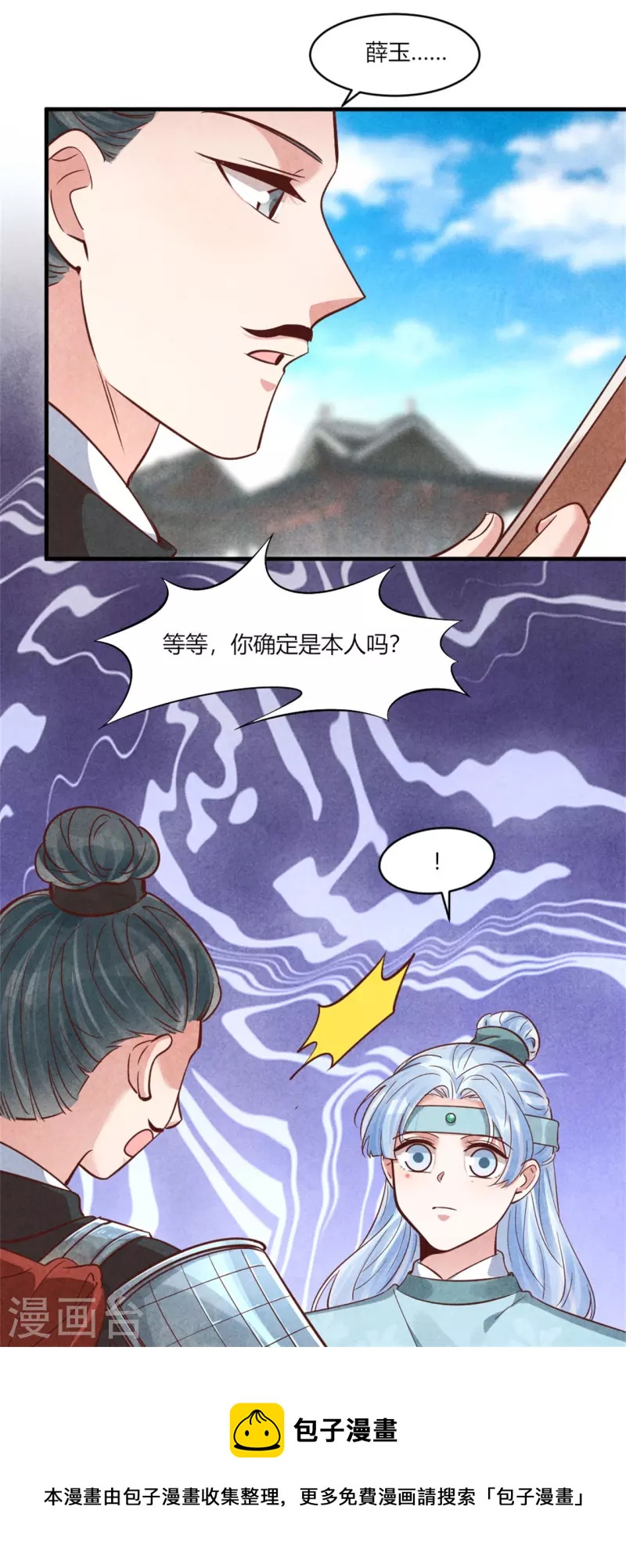 《纨绔王妃要爬墙》第177话 你确定是本人吗 第31页