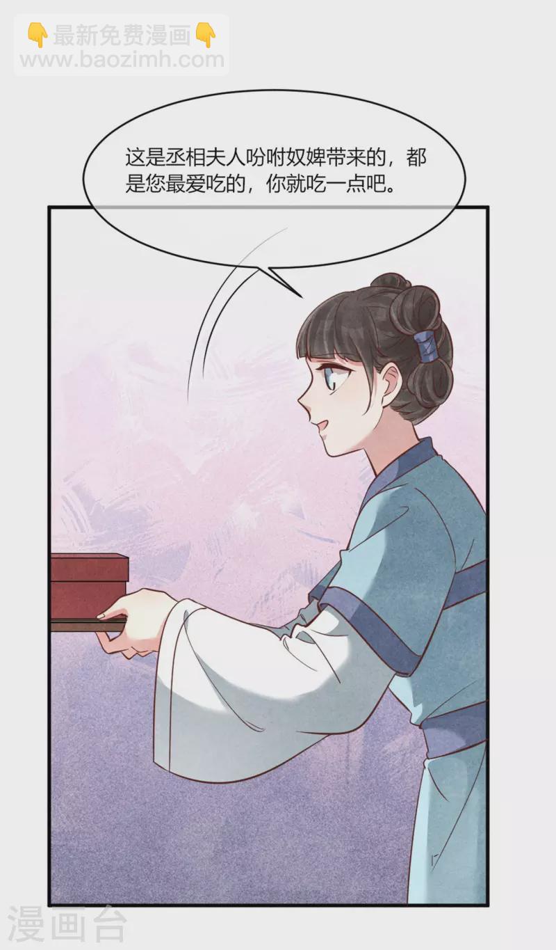 《纨绔王妃要爬墙》第177话 你确定是本人吗 第37页