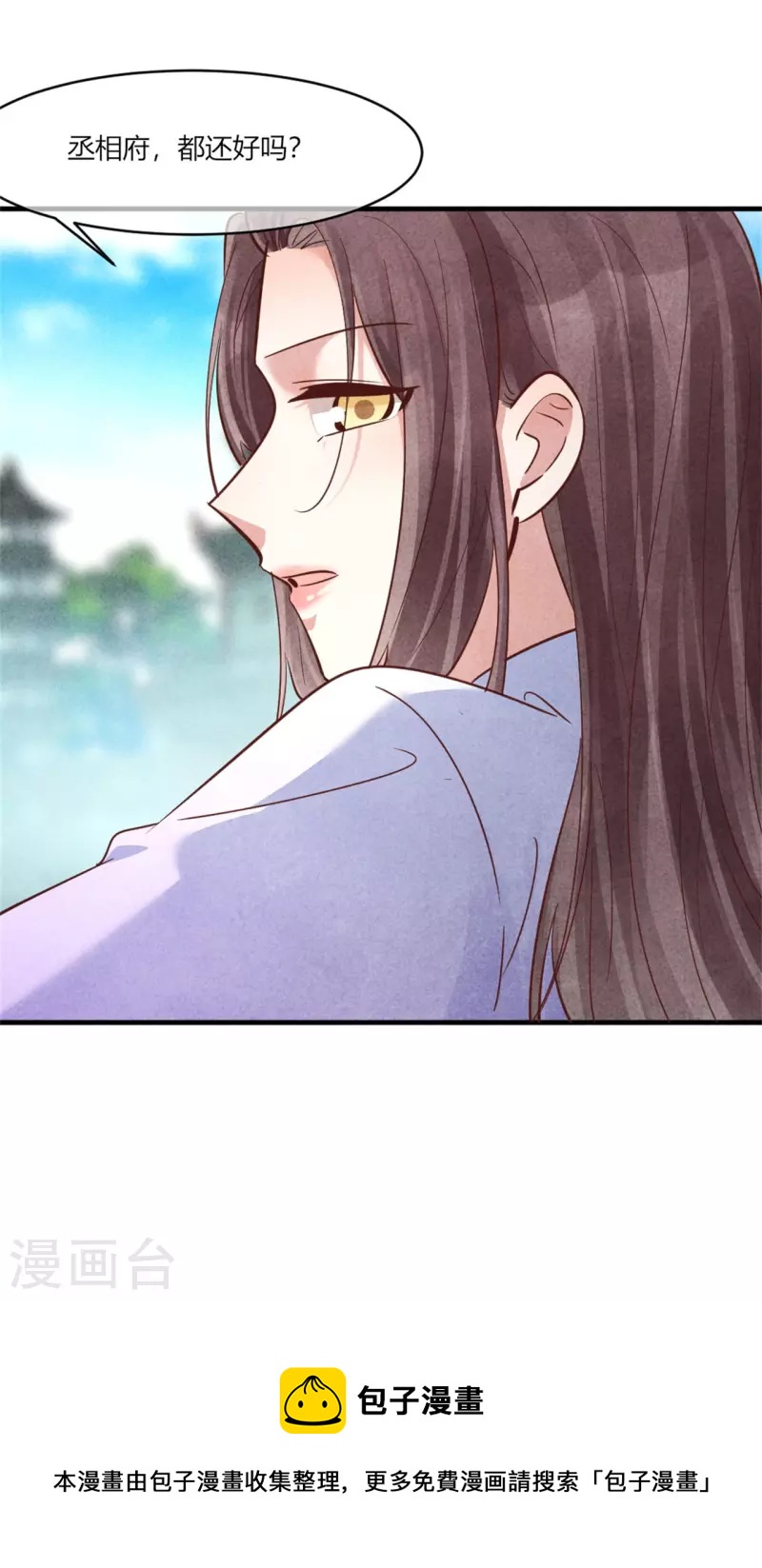 《纨绔王妃要爬墙》第177话 你确定是本人吗 第38页