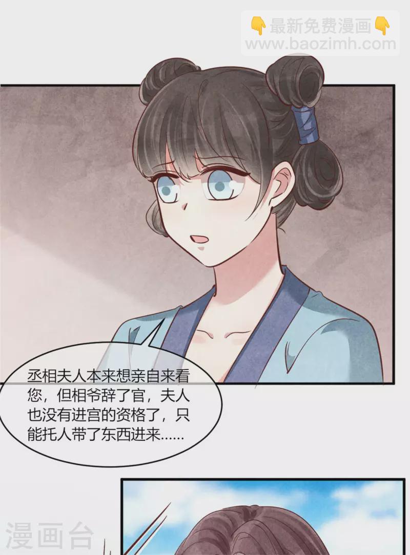 《纨绔王妃要爬墙》第177话 你确定是本人吗 第3页