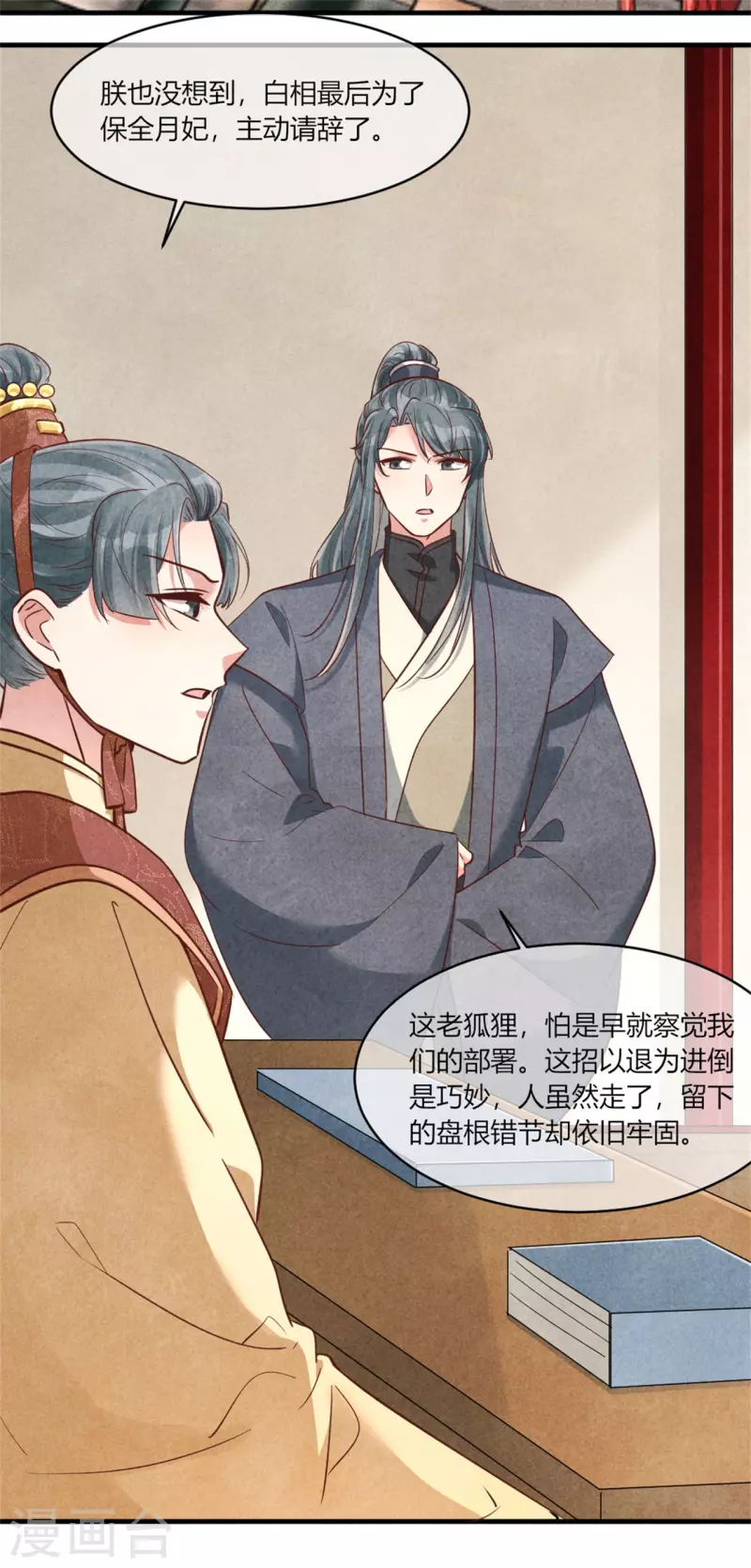 《纨绔王妃要爬墙》第177话 你确定是本人吗 第6页