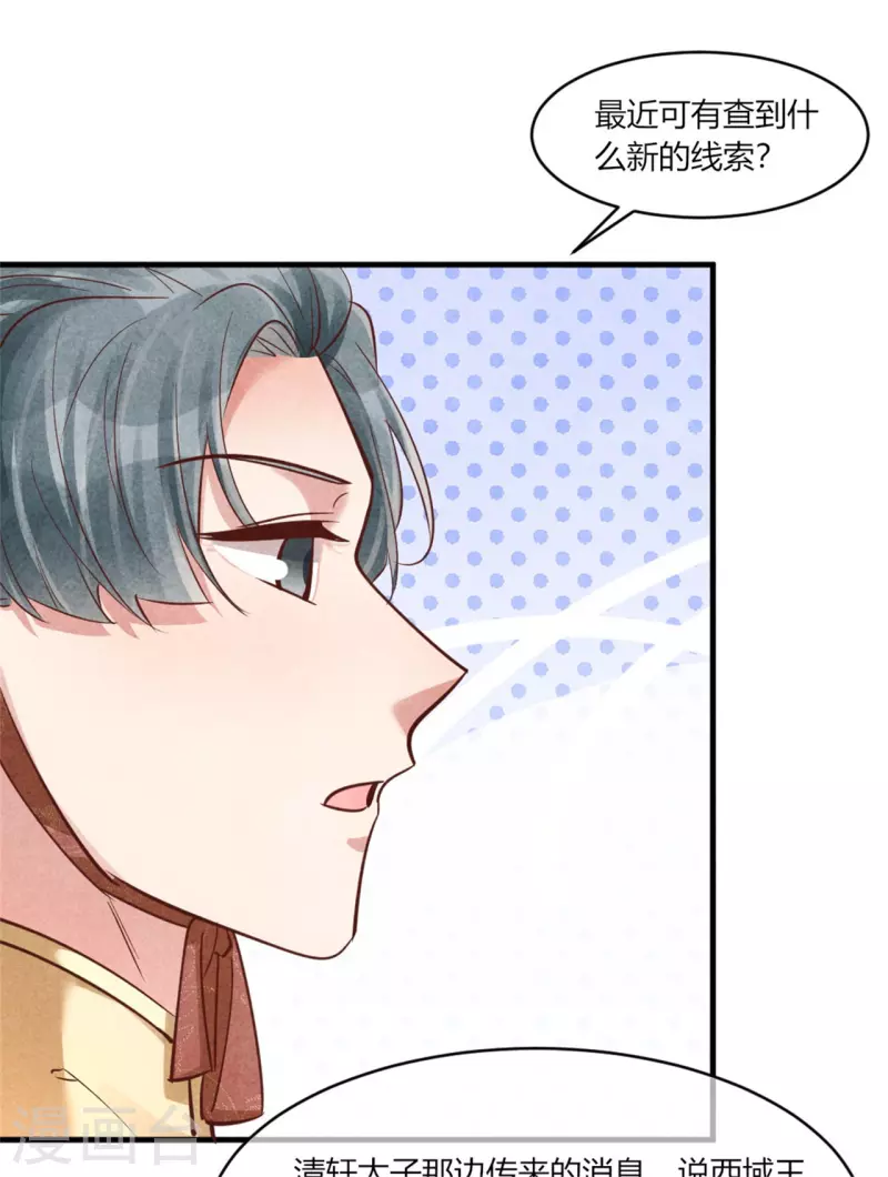 《纨绔王妃要爬墙》第177话 你确定是本人吗 第7页