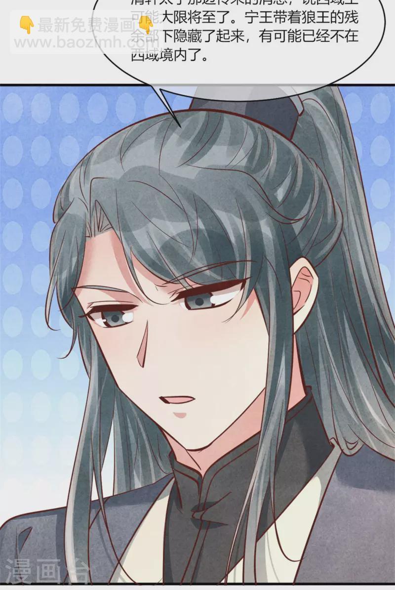 《纨绔王妃要爬墙》第177话 你确定是本人吗 第8页