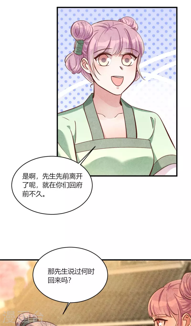 《纨绔王妃要爬墙》第180话 放榜 第10页