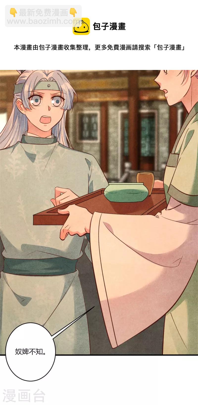 《纨绔王妃要爬墙》第180话 放榜 第11页