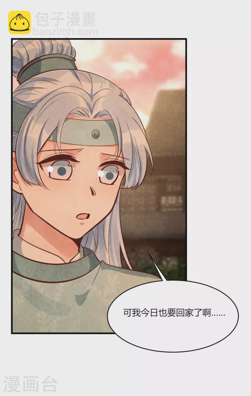 《纨绔王妃要爬墙》第180话 放榜 第12页