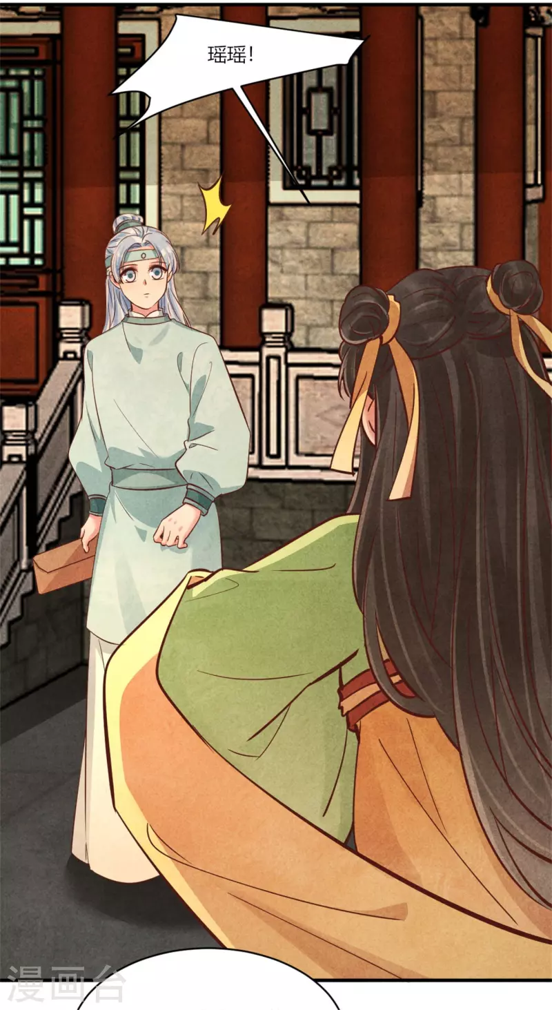 《纨绔王妃要爬墙》第180话 放榜 第13页