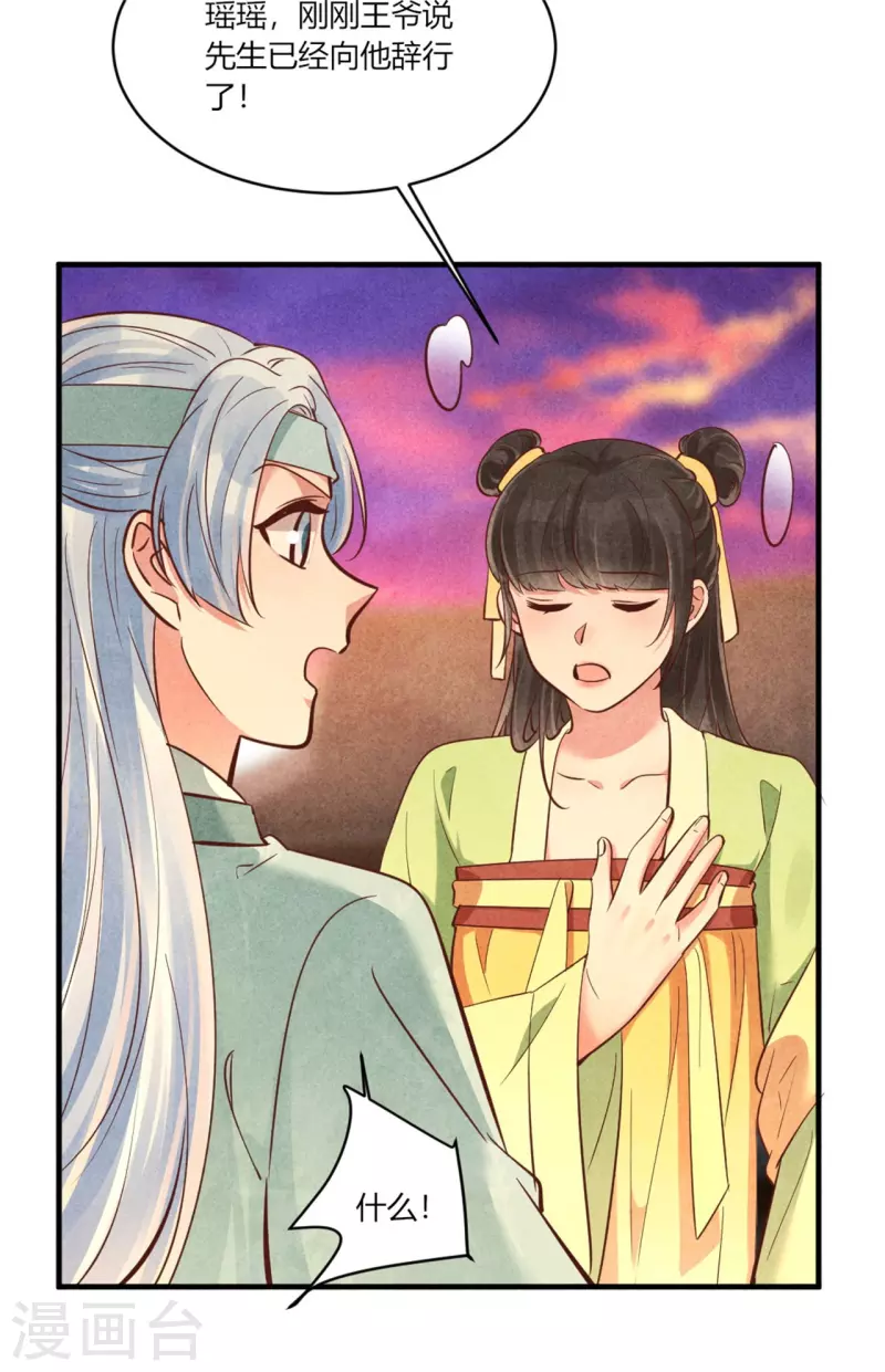 《纨绔王妃要爬墙》第180话 放榜 第14页