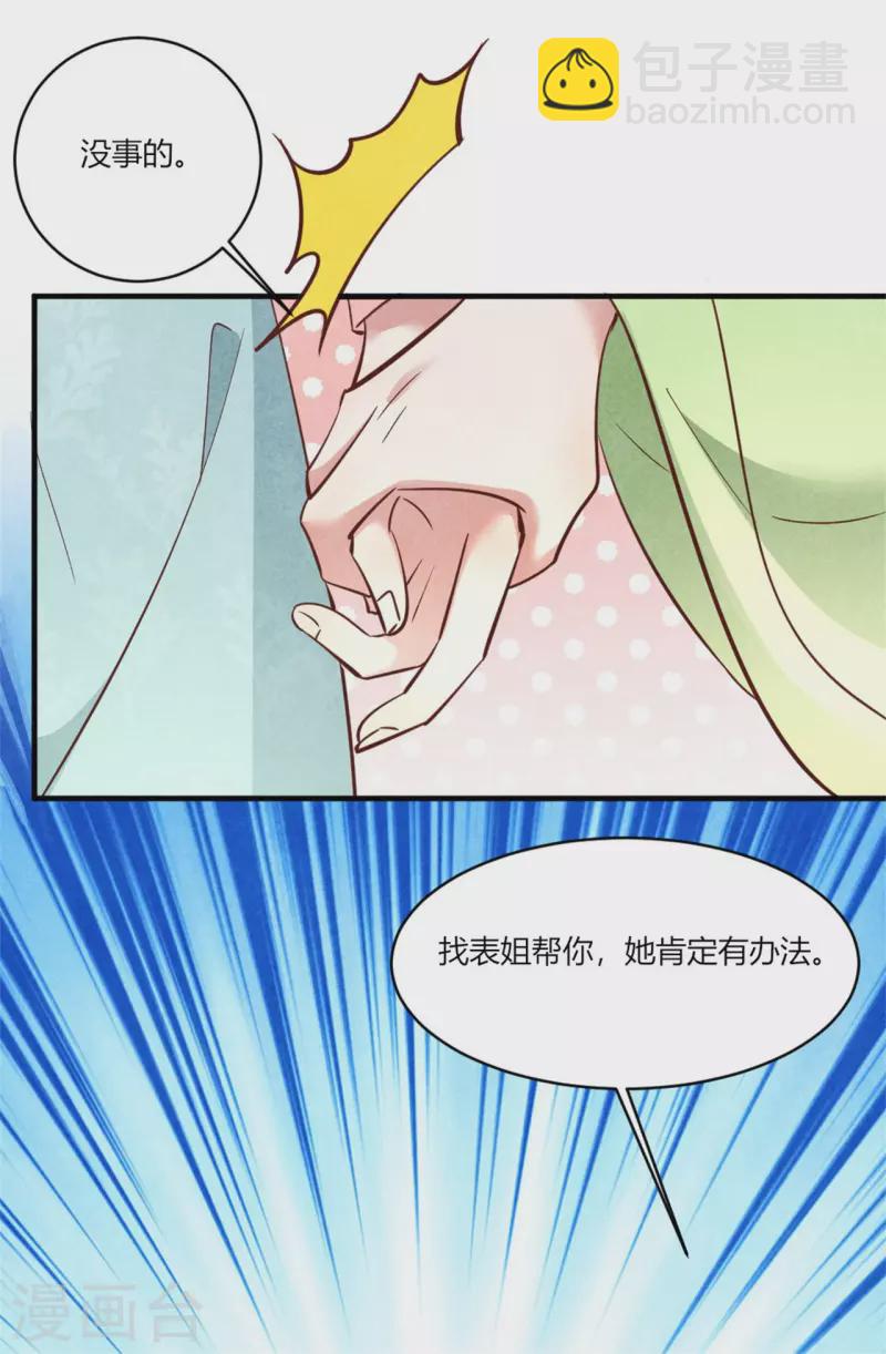 《纨绔王妃要爬墙》第180话 放榜 第15页
