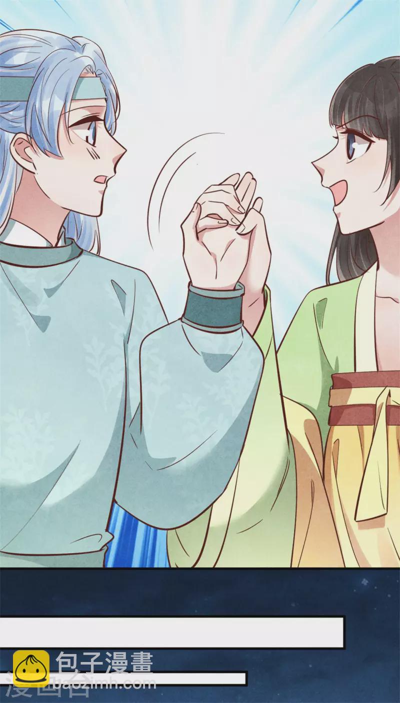 《纨绔王妃要爬墙》第180话 放榜 第16页